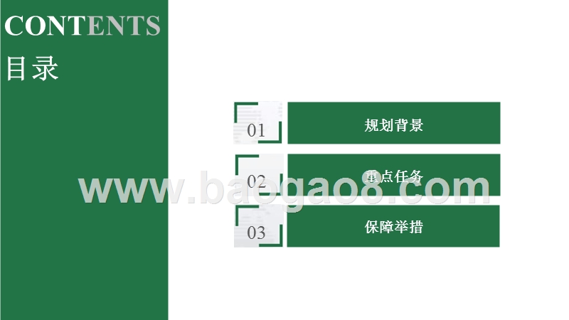 天然气发展“十三五”规划解读报告.pptx_第2页