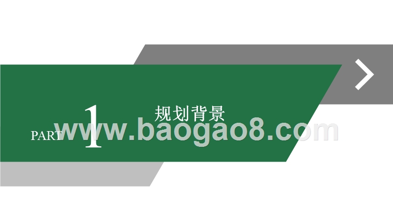 天然气发展“十三五”规划解读报告.pptx_第3页
