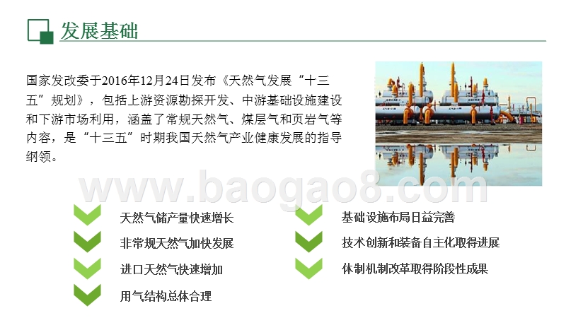 天然气发展“十三五”规划解读报告.pptx_第4页