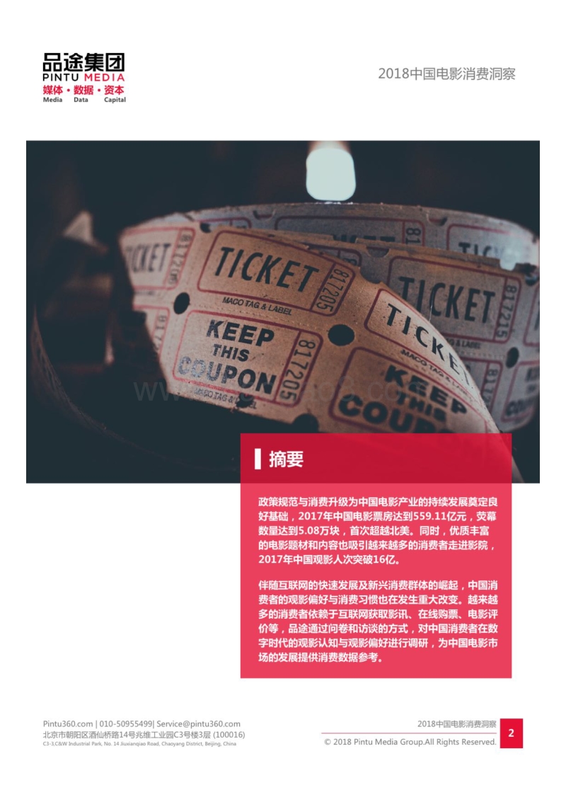 2018中国电影消费洞察报告.pdf_第3页