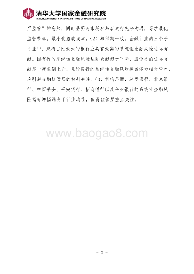 2017-0年度中国系统性金融风险报告.pdf_第2页