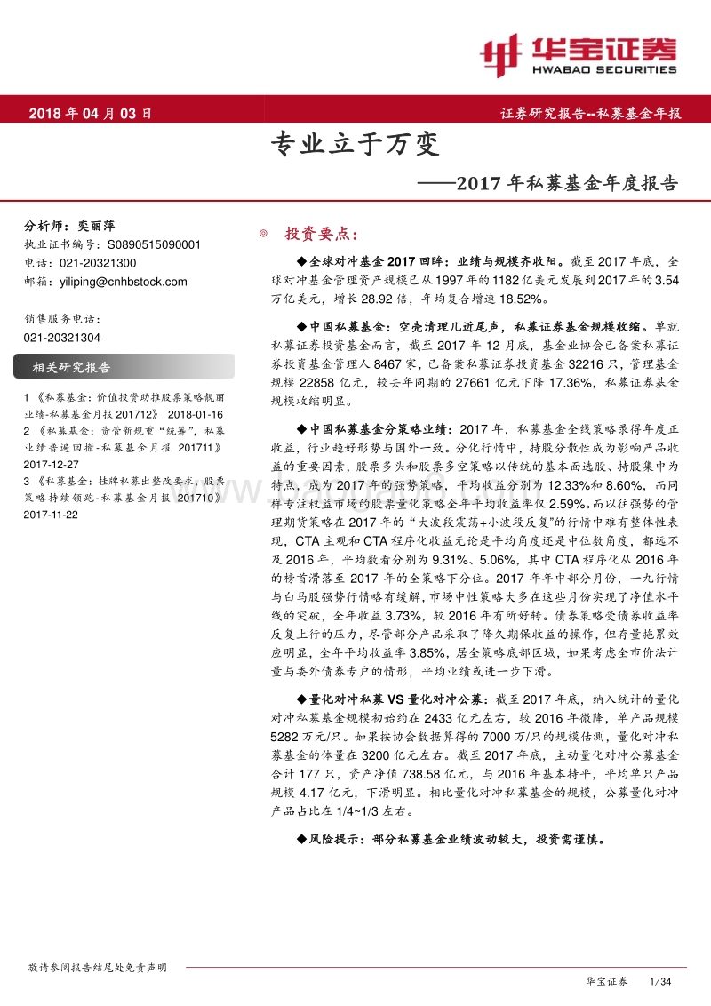 2017-8年私募基金年度报告.pdf_第1页