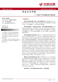 2017-8年私募基金年度报告.pdf