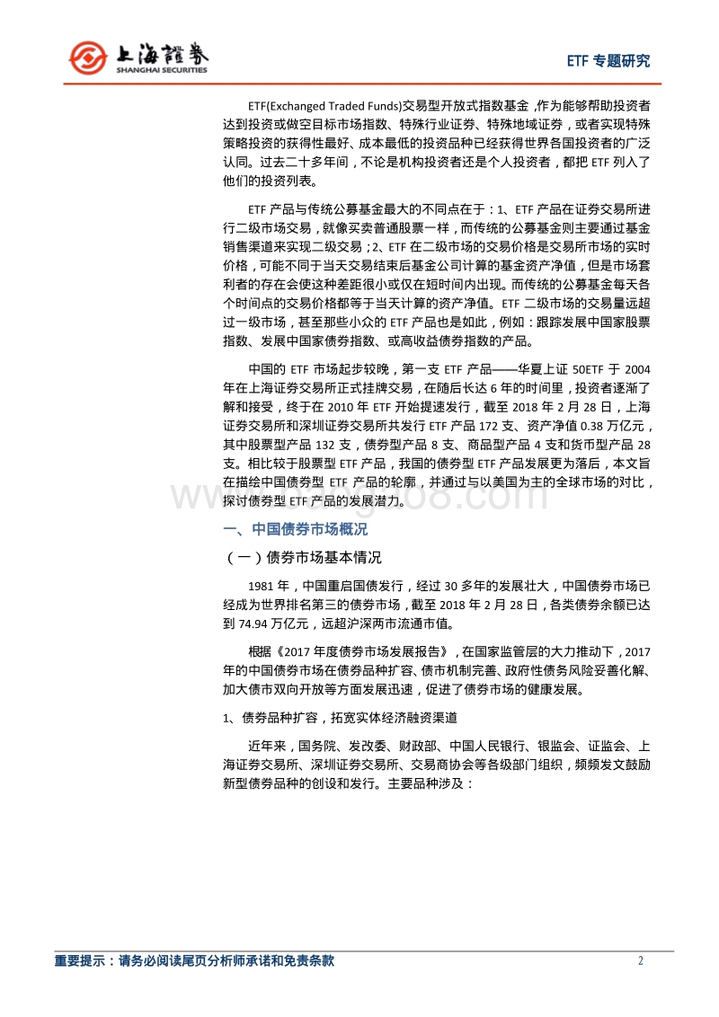 2018中国债券型ETF市场概述与发展潜力研究报告.pdf_第2页