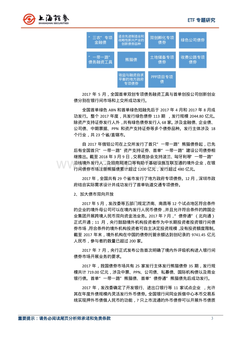 2018中国债券型ETF市场概述与发展潜力研究报告.pdf_第3页