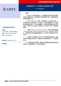 2018中国债券型ETF市场概述与发展潜力研究报告.pdf