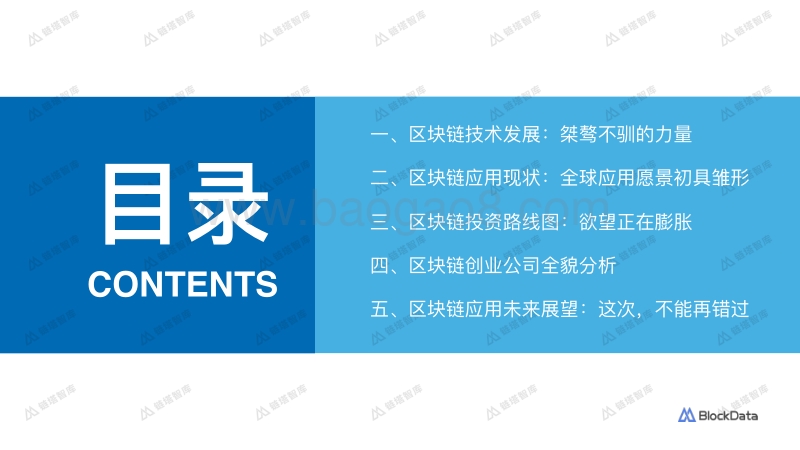 2018中国区块链应⽤⽣态发展报告.pdf_第4页