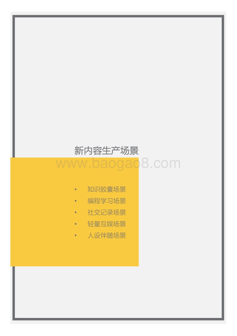 2018场景研究报告.pdf_第4页