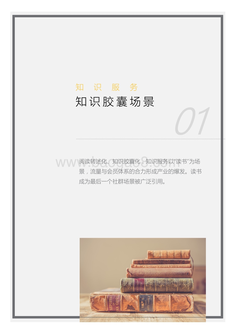 2018场景研究报告.pdf_第5页