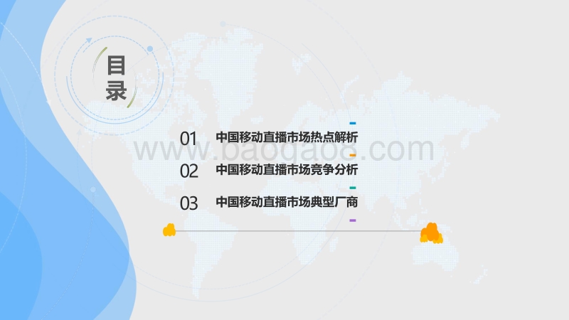 2017年Q4中国移动直播市场季度分析报告.pdf_第3页