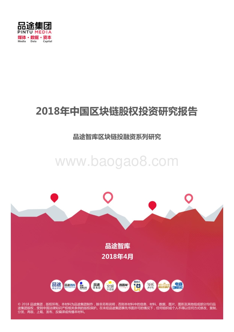 2018年中国区块链股权投资研究报告.pdf_第1页