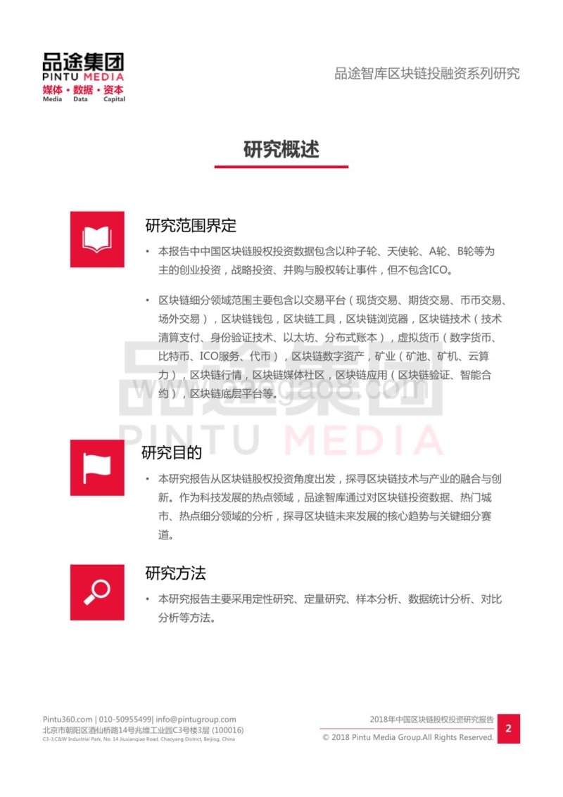2018年中国区块链股权投资研究报告.pdf_第3页