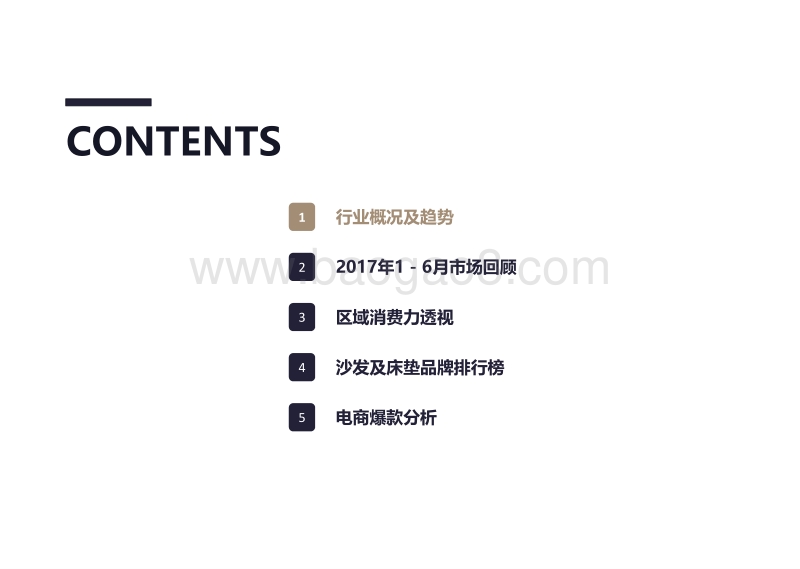 2017-2018软体家具市场研究报告.pdf_第3页