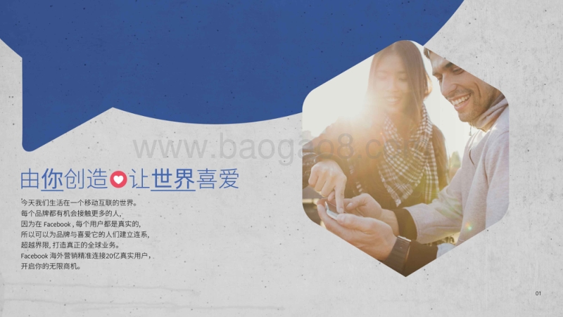 Facebook海外营销手册.pdf_第2页