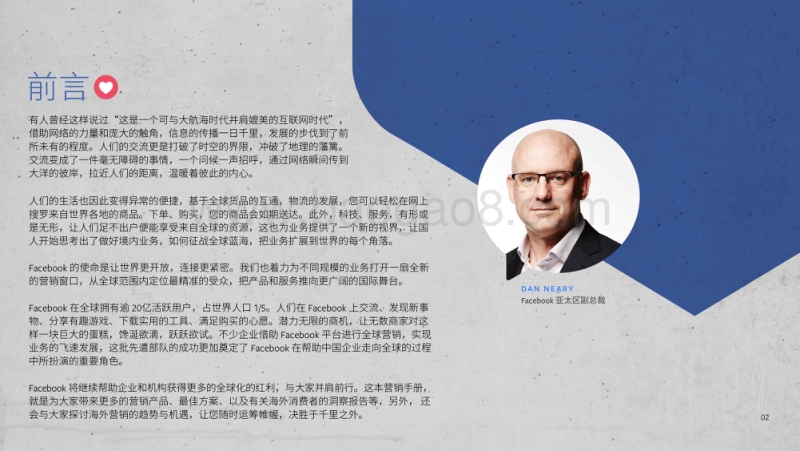 Facebook海外营销手册.pdf_第3页