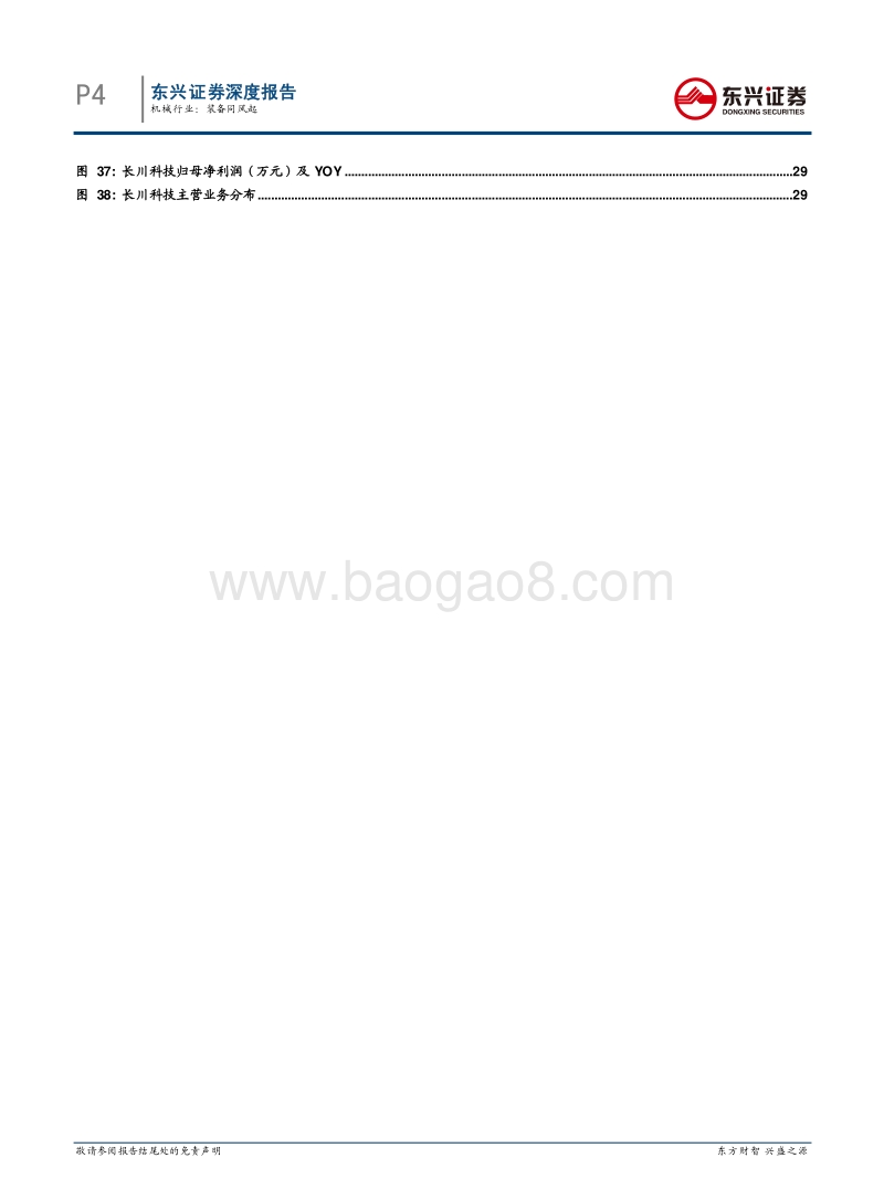 2018半导体装备行业分析报告.pdf_第4页