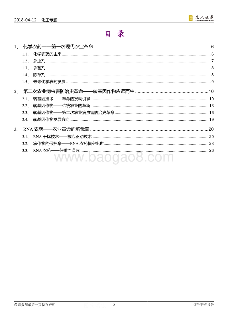 2018创新农药RNA分析报告.pdf_第2页