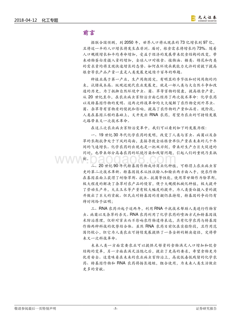 2018创新农药RNA分析报告.pdf_第5页