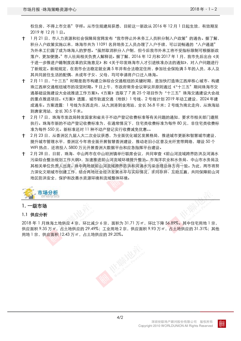 珠海2018年1-2月房地产市场报告.pdf_第4页
