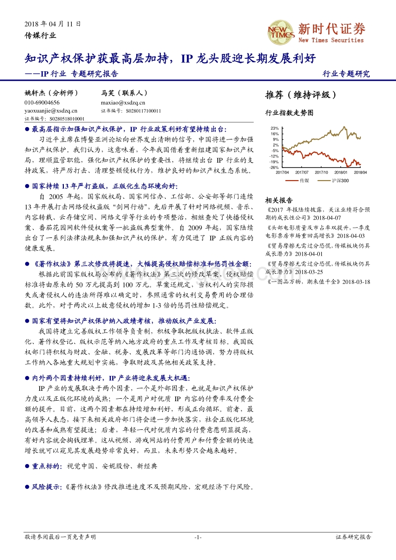 2018IP行业知识产权专题研究报告.pdf_第1页