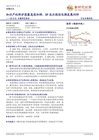 2018IP行业知识产权专题研究报告.pdf