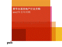 2017-2018房地产行业并购分析报告.pdf
