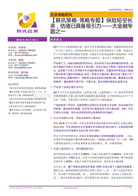大金融专题之一：保险短空长多，估值已具备吸引力.pdf