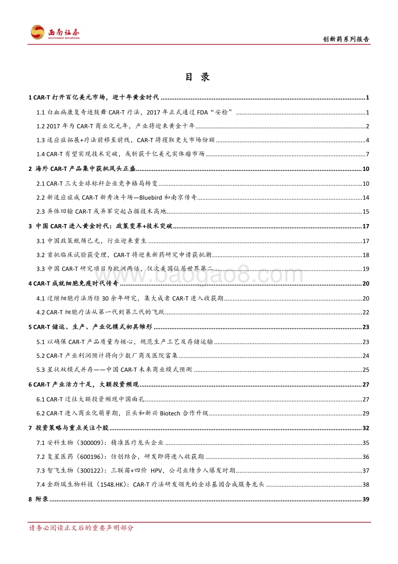 2018中国创新药CAR-T成全球产业焦点.pdf_第2页