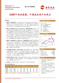 2018中国创新药CAR-T成全球产业焦点.pdf