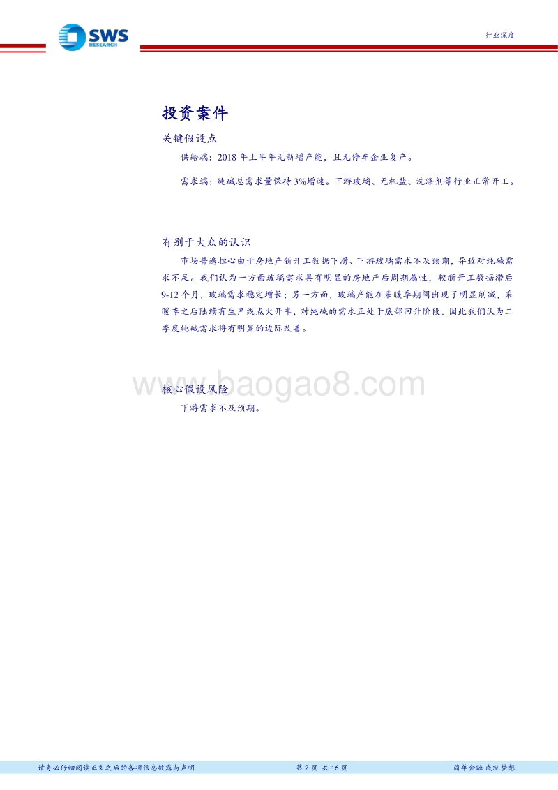 2018纯碱行业研究报告.pdf_第2页