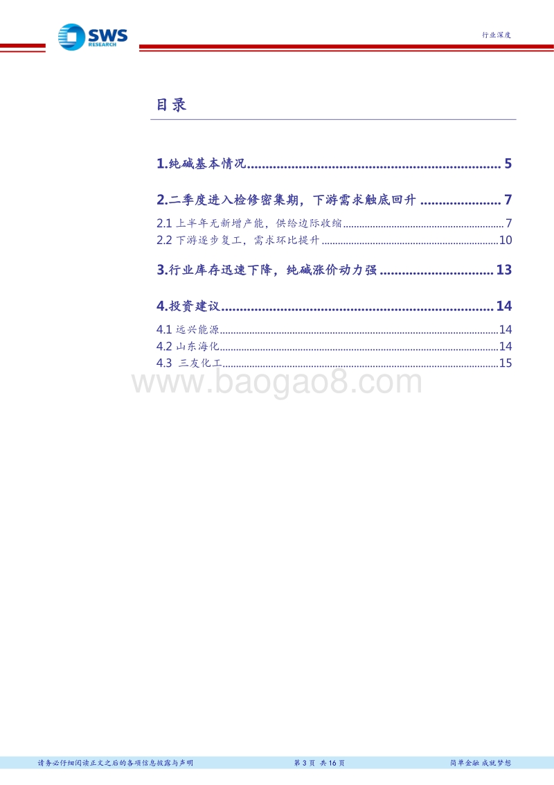 2018纯碱行业研究报告.pdf_第3页