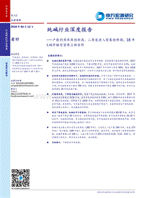 2018纯碱行业研究报告.pdf