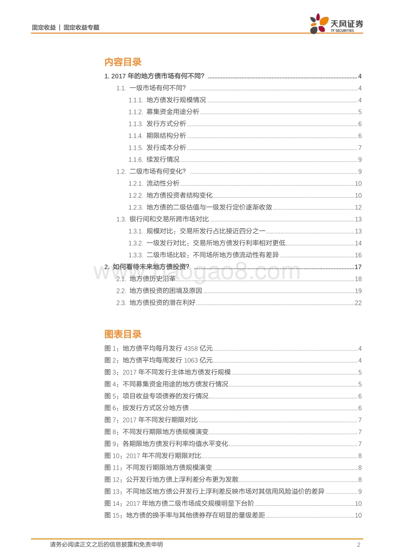 地方债专题：地方债市场哪里不一样？.pdf_第2页