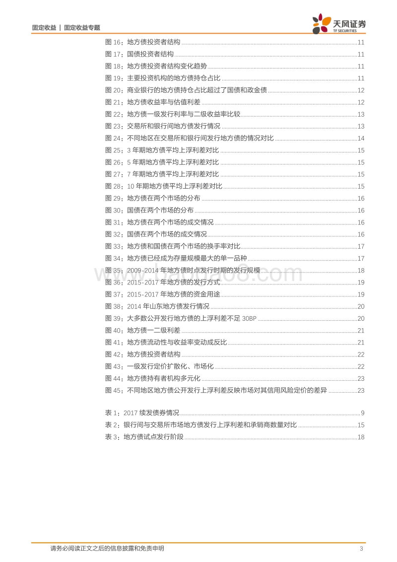 地方债专题：地方债市场哪里不一样？.pdf_第3页