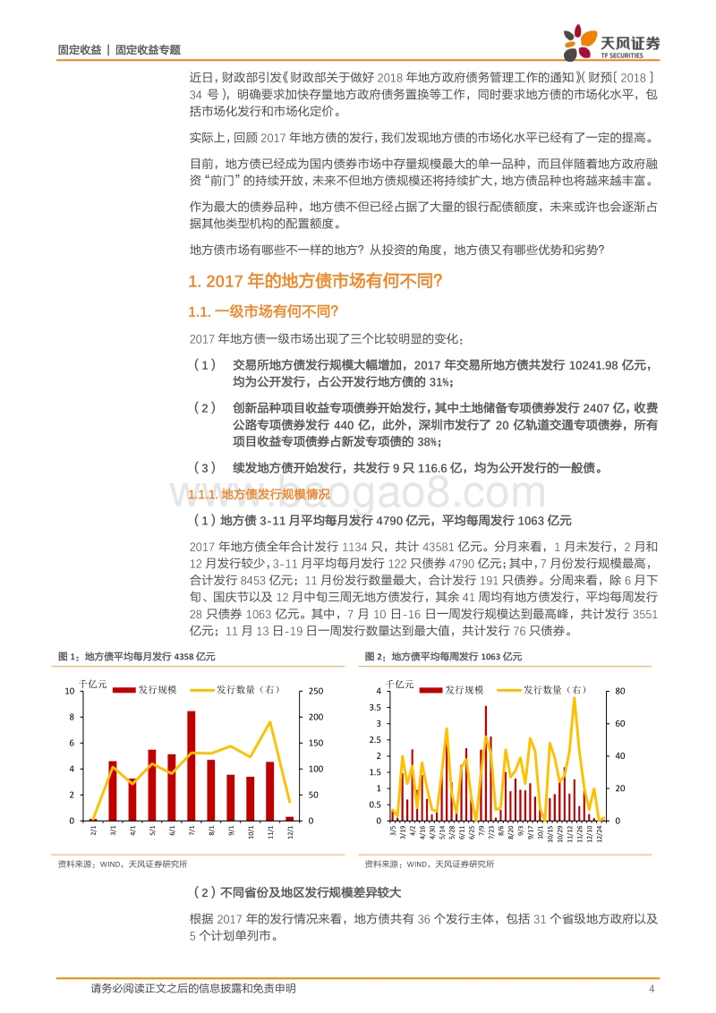 地方债专题：地方债市场哪里不一样？.pdf_第4页