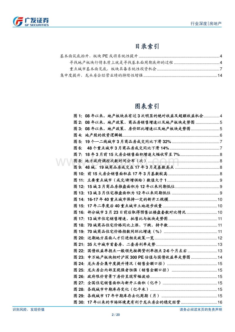 房地产行业关注地产板块beta以及个股alpha的投资机会分析报告.pdf_第2页