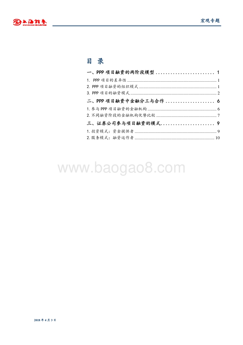 PPP项目融资阶段模型分析报告.pdf_第2页