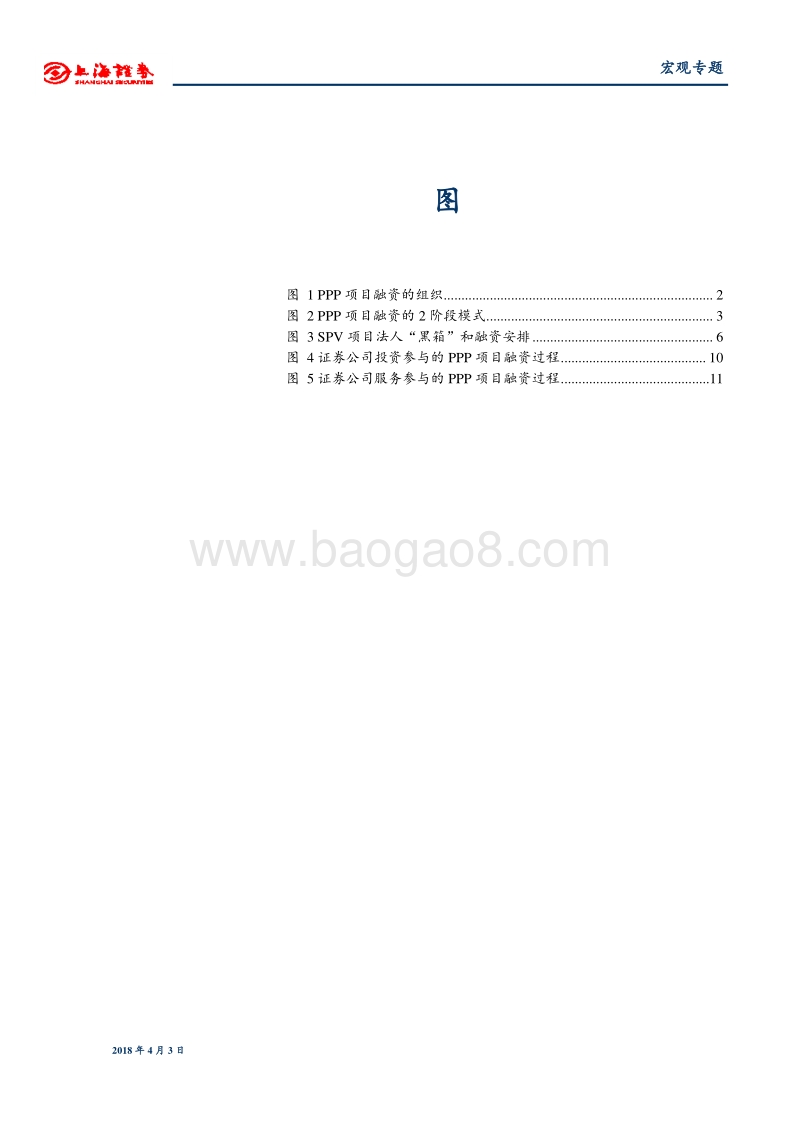 PPP项目融资阶段模型分析报告.pdf_第3页