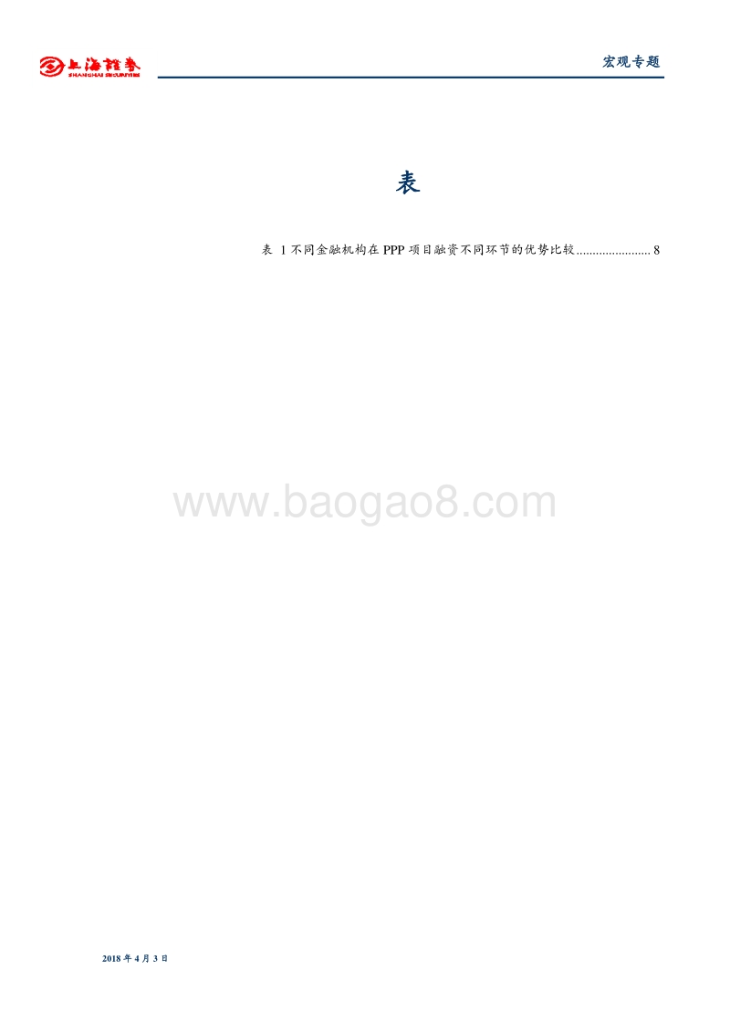 PPP项目融资阶段模型分析报告.pdf_第4页