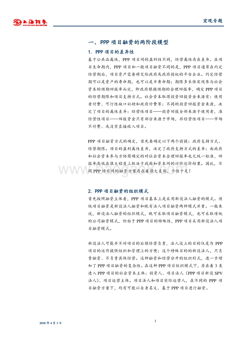 PPP项目融资阶段模型分析报告.pdf_第5页
