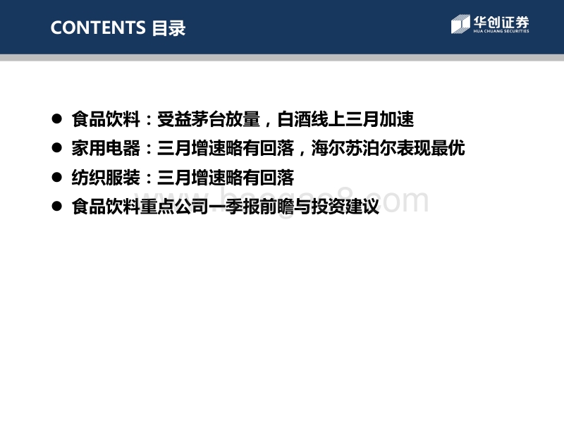 电商渠道草根调研系列报告.pdf_第2页