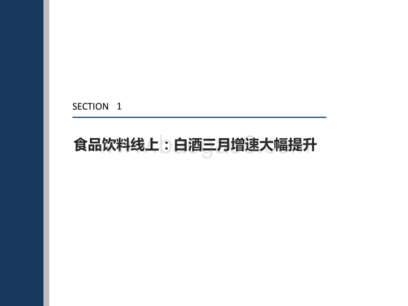 电商渠道草根调研系列报告.pdf_第3页