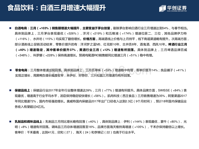 电商渠道草根调研系列报告.pdf_第4页