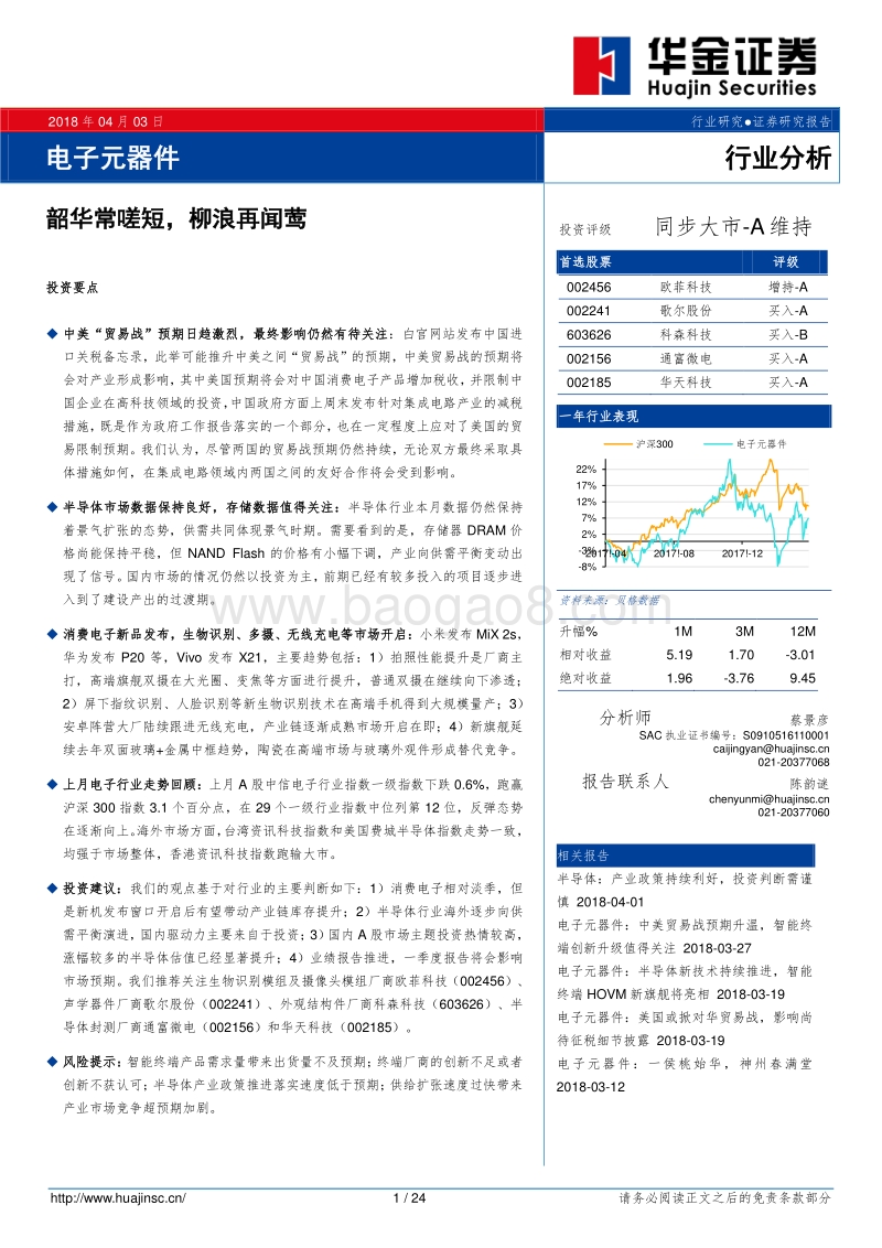 电子元器件行业分析报告.pdf_第1页