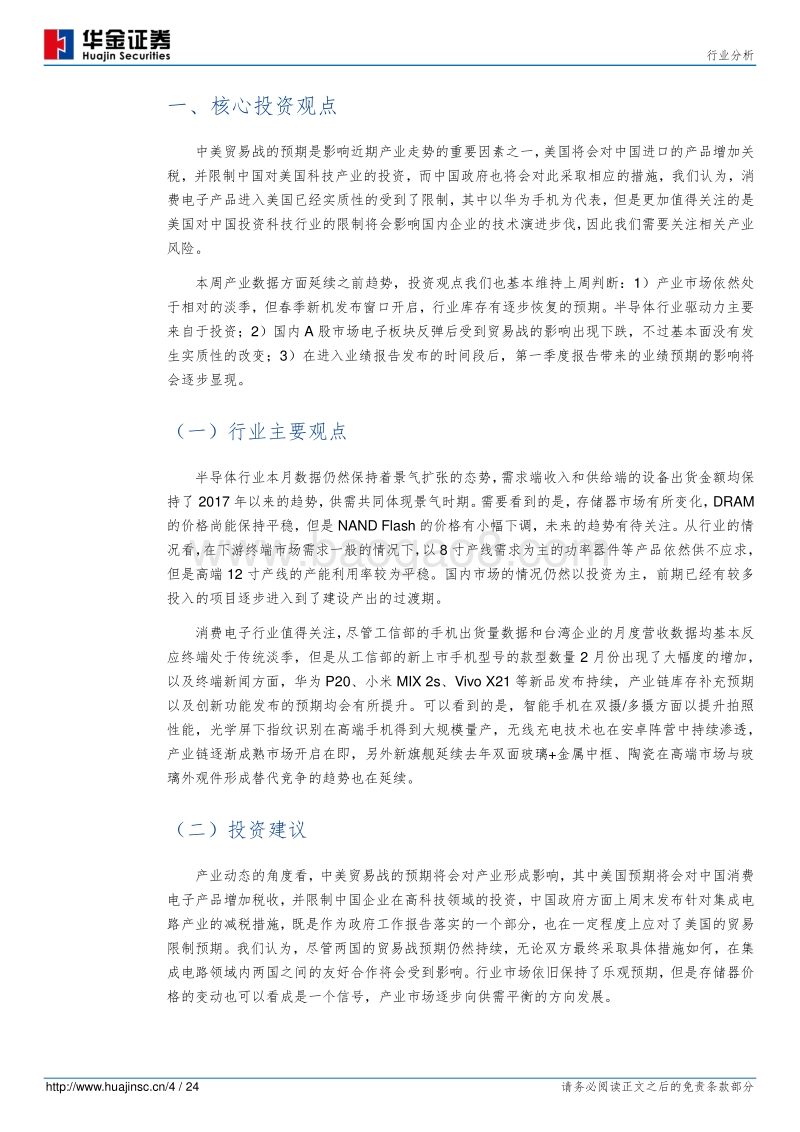 电子元器件行业分析报告.pdf_第4页