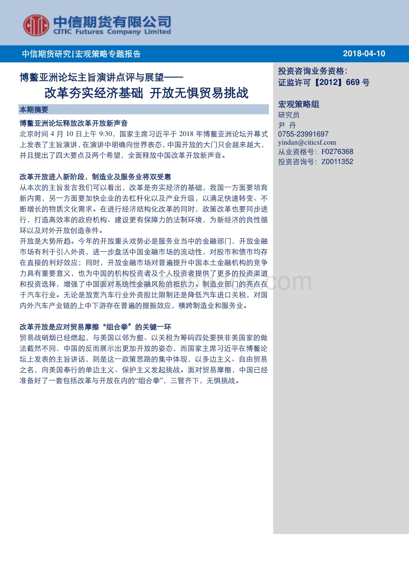 2018经济与贸易分析报告.pdf_第1页