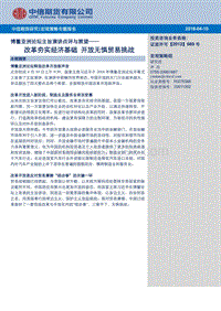 2018经济与贸易分析报告.pdf