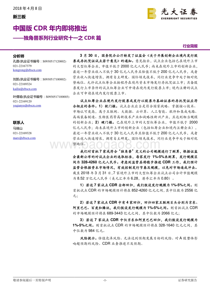独角兽系列行业研究十一之CDR篇.pdf_第1页