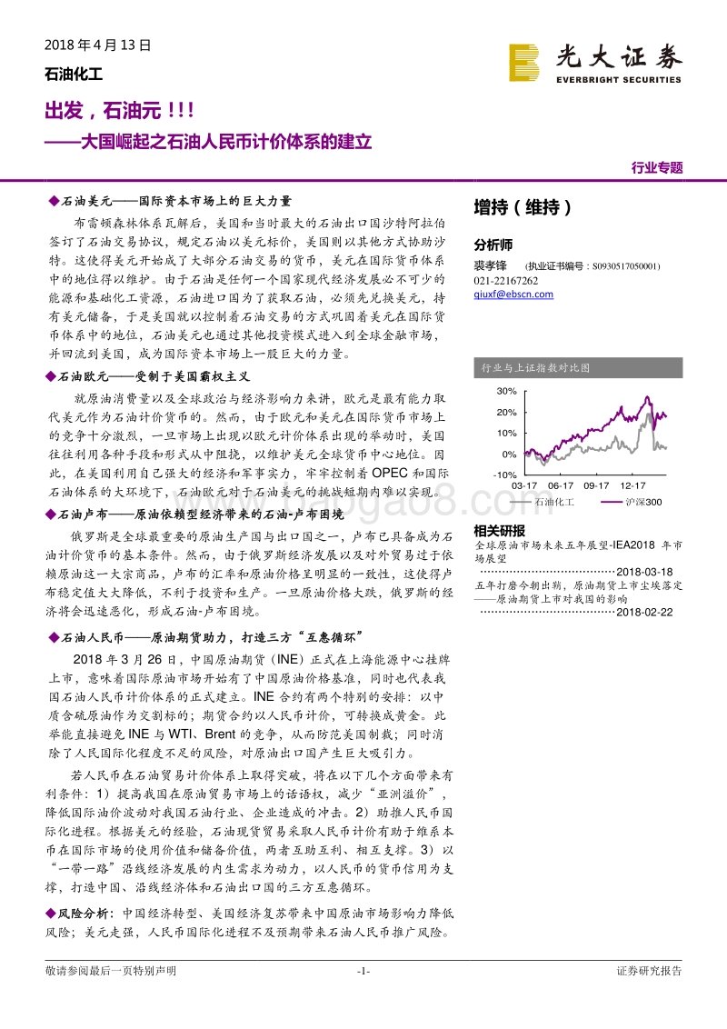 2018大国崛起之石油人民币计价体系的建立.pdf_第1页