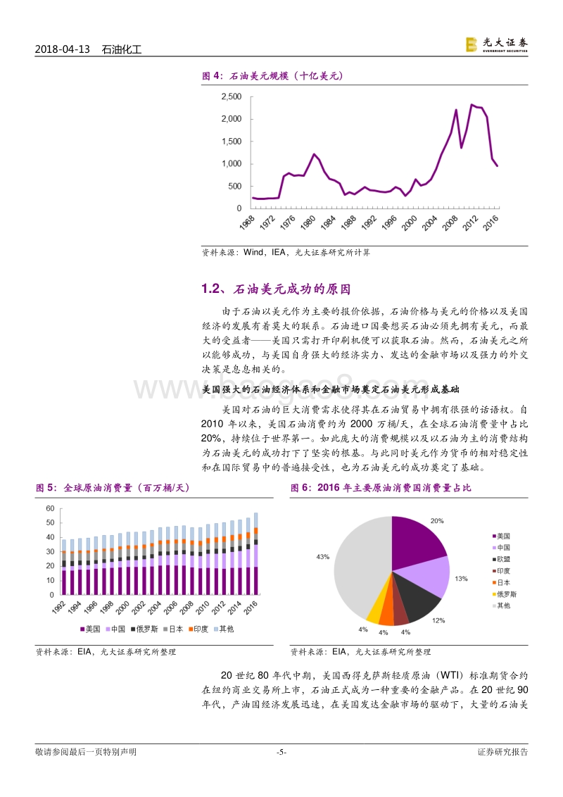 2018大国崛起之石油人民币计价体系的建立.pdf_第5页